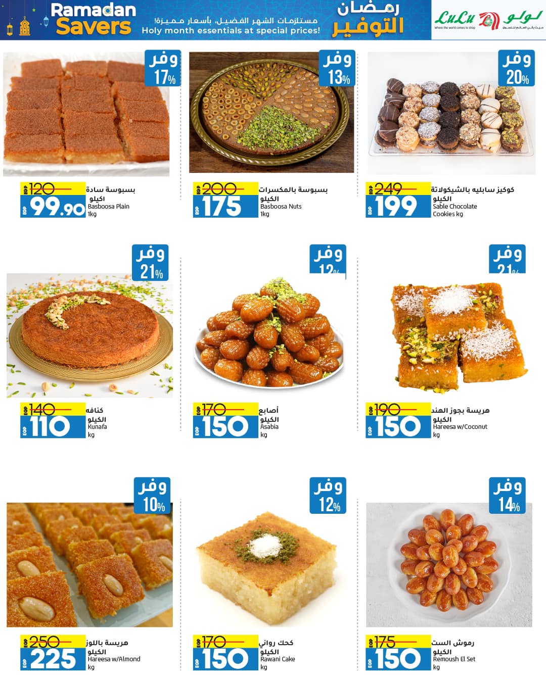 lulu-hypermarket offers from 22feb to 3mar 2025 عروض لولو هايبر ماركت من 22 فبراير حتى 3 مارس 2025 صفحة رقم 16